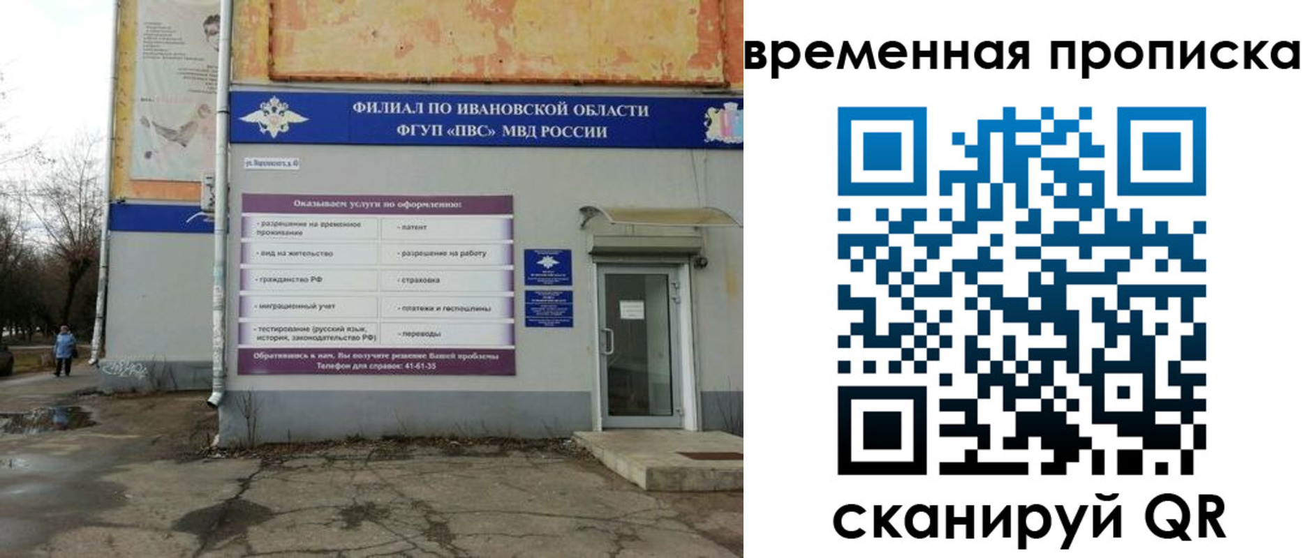 временная регистрация для всех в Новоаннинском