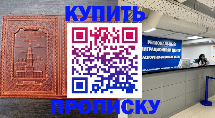 прописка ребенка в Новоаннинском