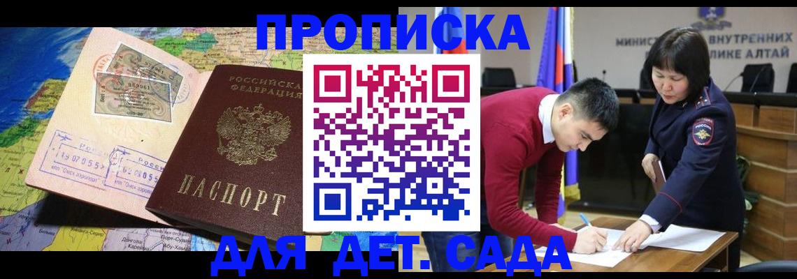 временная регистрация для всех в Новоаннинском