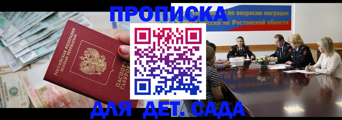 прописка 2025 в Новоаннинском